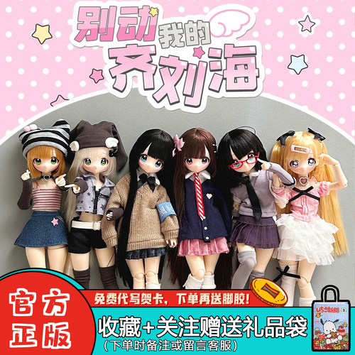 X11别动我的齐刘海BJD盲盒摆件