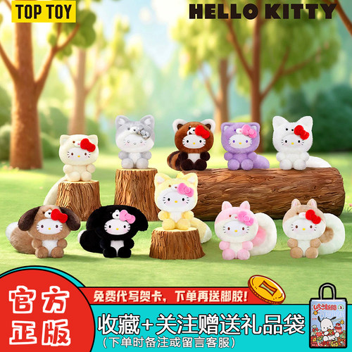 TOPTOYHelloKitty治愈森林挂件