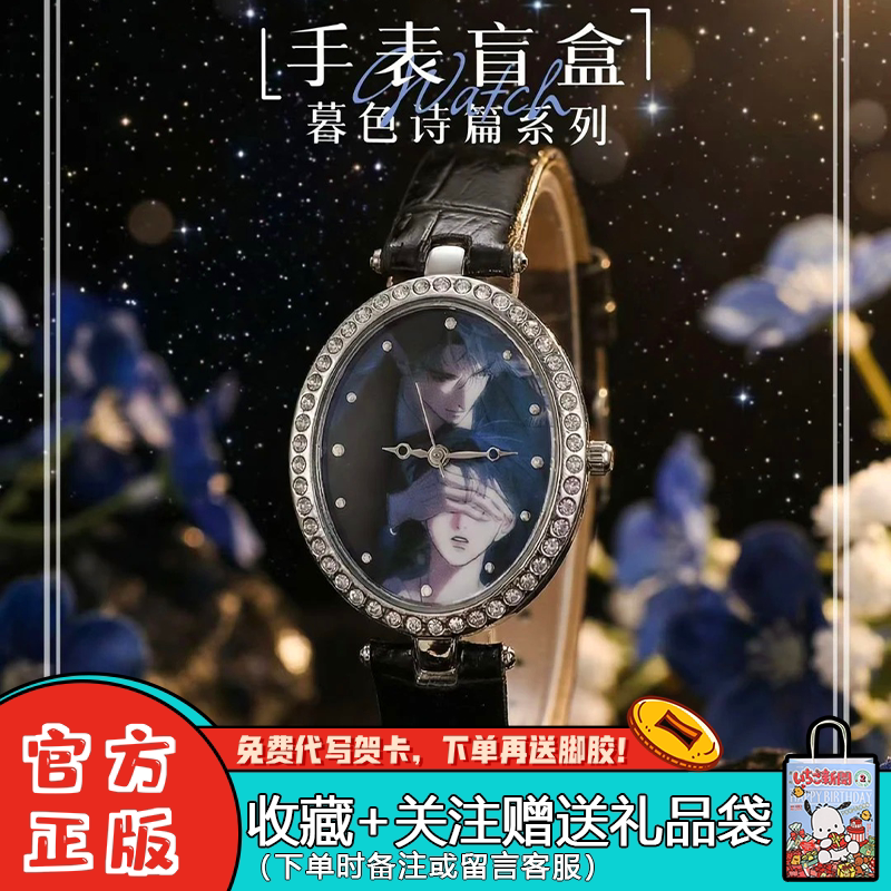 【现货】原谷动漫小蘑菇暮色诗篇系列手表盲盒潮玩周边腕表礼物