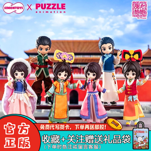 SIMONTOYS甜心格格BJD盲盒可动