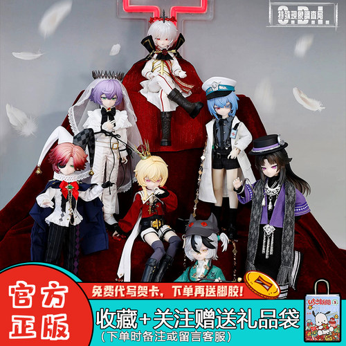 S.D.I特殊现象调查局8分BJD盲盒
