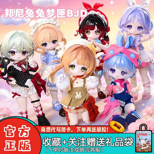 现货COME4FREE邦倪【兔兔梦匣BJD】可动人偶特体六盲盒摆件女礼物