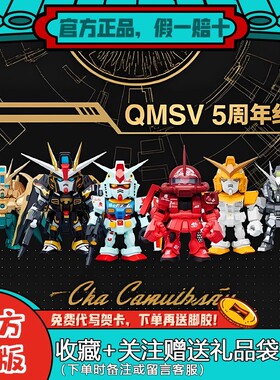 万代QMSV mini 5周年纪念款系列盲盒艺术家自由高达飞翼元祖扎古