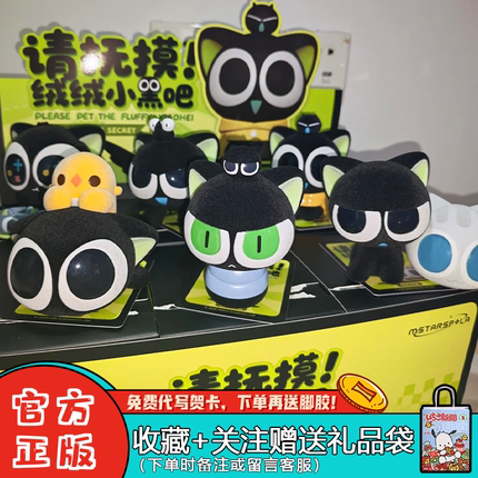 正品回响光年罗小黑盲盒请抚摸绒绒小黑吧系列植绒潮玩周边摆件周