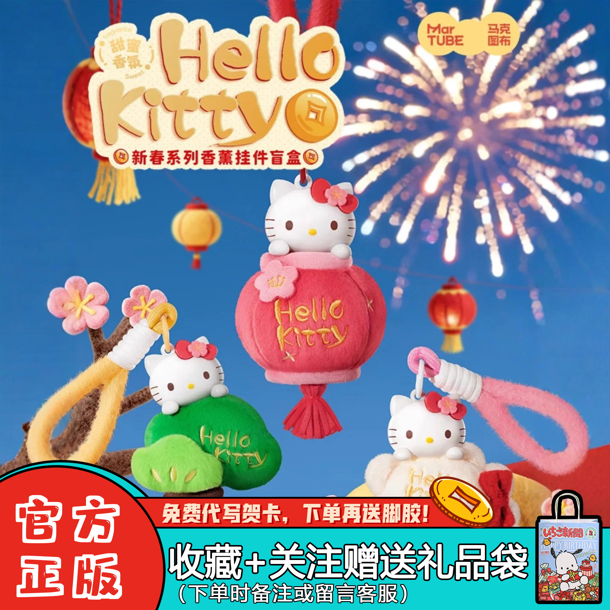 hellokitty新春系列盲盒香薰挂件