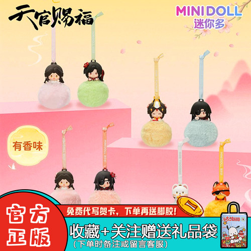 minidoll天官赐福好运绒绒香薰挂