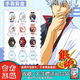 正版 羚邦银魂手表盲盒银时坂田神乐童年回忆原谷动漫潮玩周边礼物