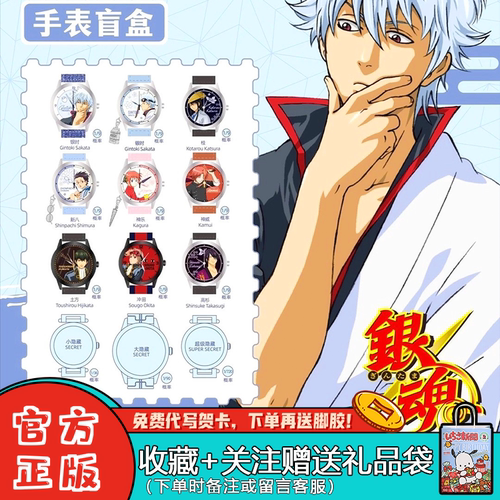 羚邦银魂手表盲盒潮玩周边礼物