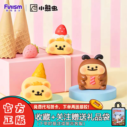 玩乐主义小熊虫甜心派对盲盒摆件