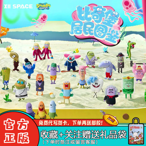 比奇堡居民图鉴系列毛绒贴贴盲袋