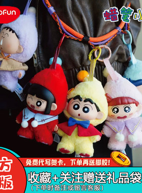 Sopfun蜡笔小新矮人童话盲盒摆件