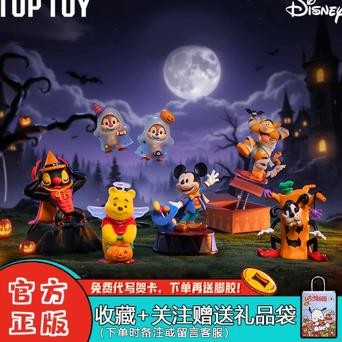 迪士尼万圣奇妙夜系列潮玩盲盒