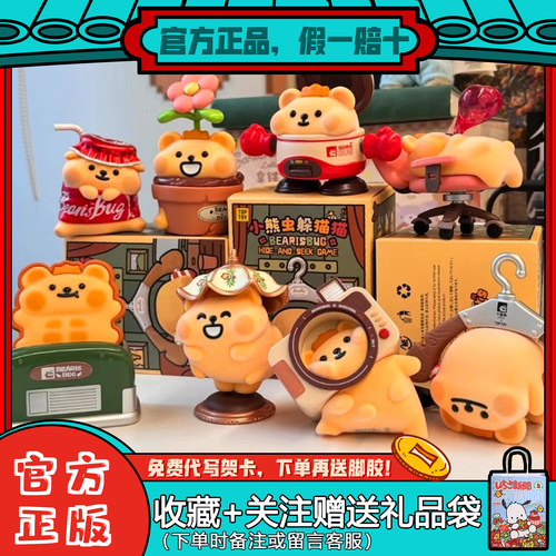 TOPTOY小熊虫躲猫猫盲盒现货