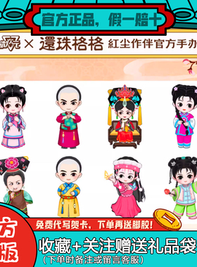 新品微次元SANFU三福还珠格格盲盒红尘作伴手办潮玩桌面摆件礼物