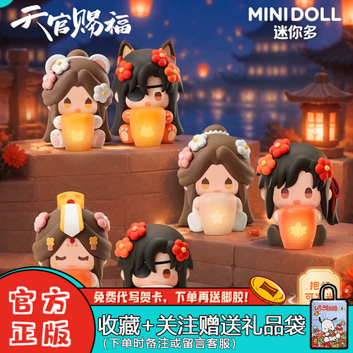 minidoll天官赐福抱灯软胶坐姿摆