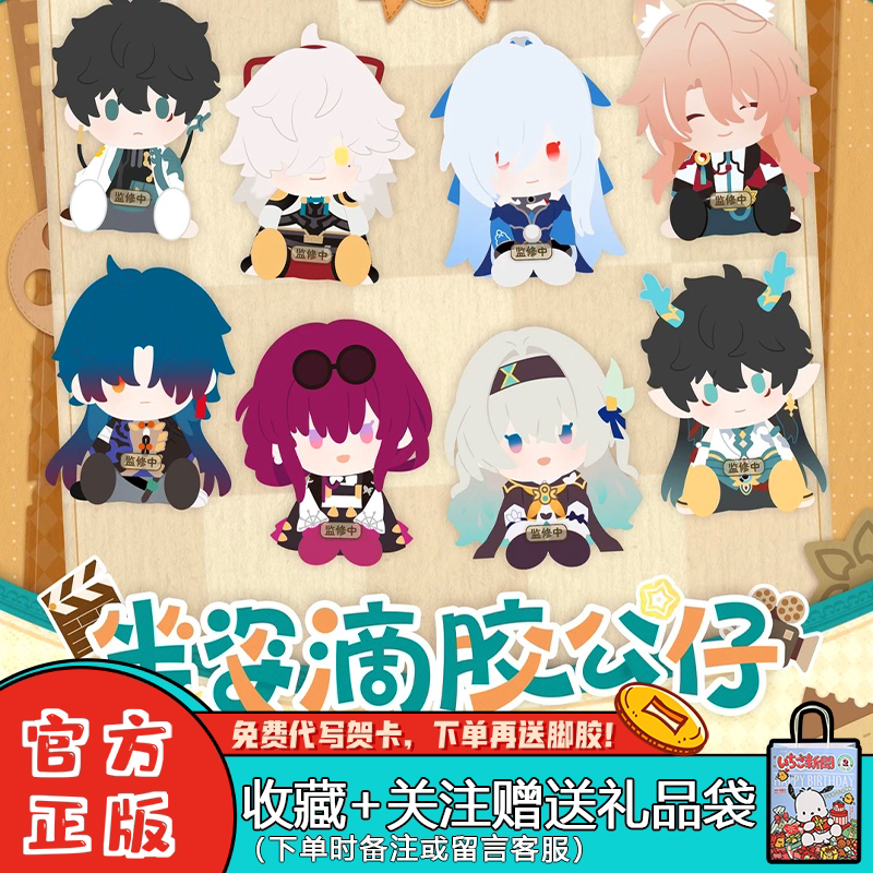 万代崩坏星穹铁道盲盒Q版坐姿滴