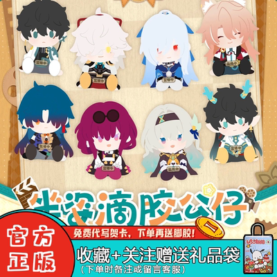 万代崩坏星穹铁道盲盒Q版坐姿滴