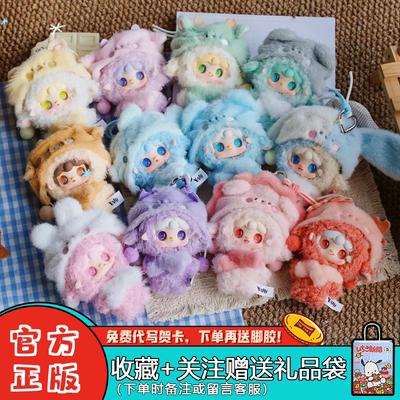 Yooki氧氧星星的轨迹毛绒盲盒挂