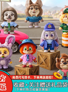 名创优品疯狂动物城搪胶毛绒盲盒