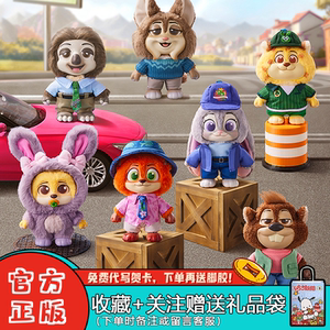 名创优品疯狂动物城搪胶毛绒盲盒