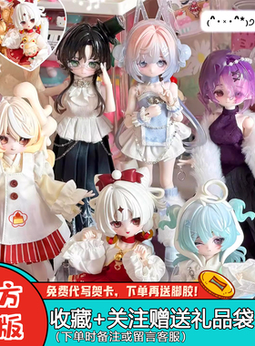 【正版】米甜bjd盲盒二三代运势小签灵8分海洋宝石可动人偶摆件