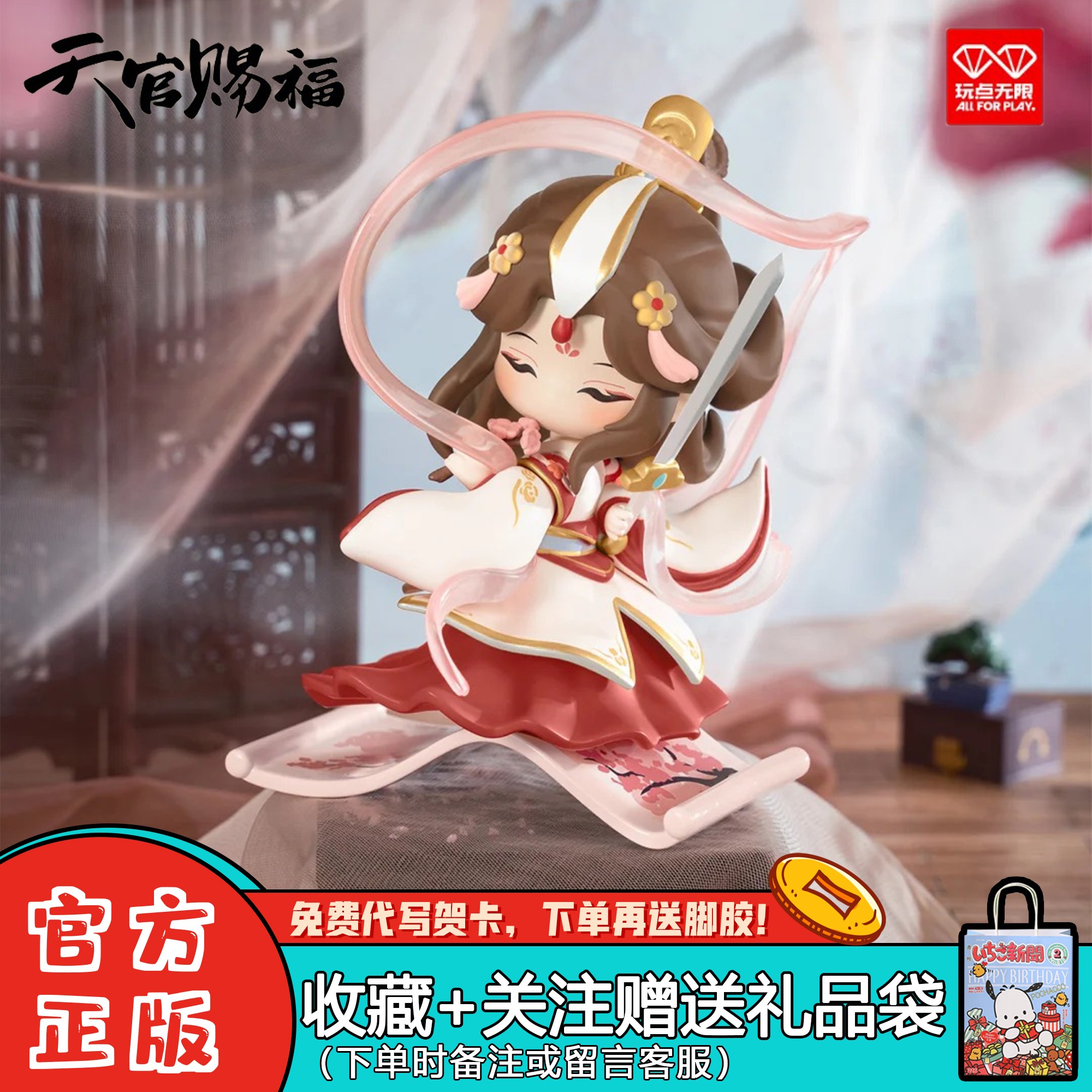 正版天官赐福节庆群像盲盒手办