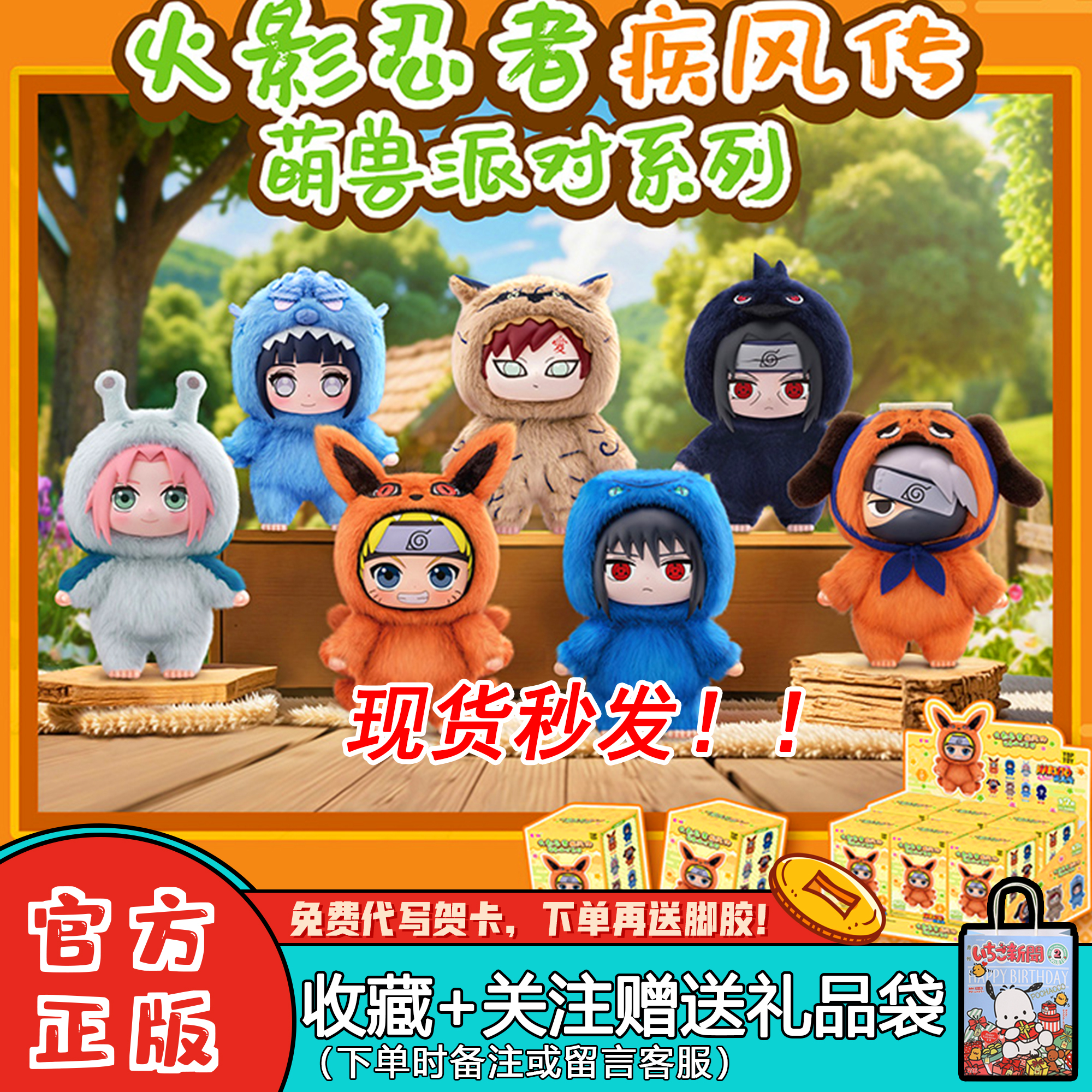 正品礼物盲盒萌兽派对系列疾风传