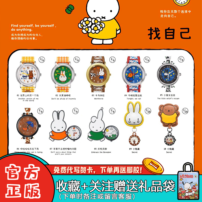 BOXFUN几盒番Miffy米菲兔联名手表盲盒找自己系列潮玩腕表礼物周