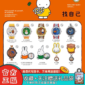 几盒番米菲兔联名找自己腕表盲盒