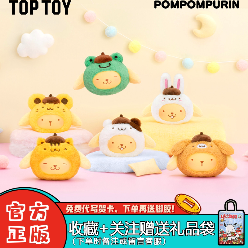 TOPTOY布丁狗好朋友毛绒挂饰盲盒