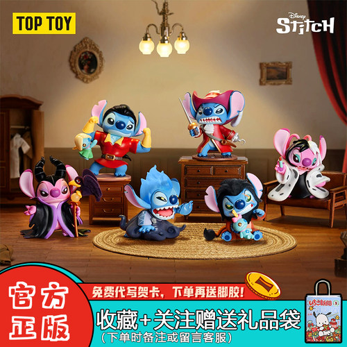 TOPTOY史迪奇和安琪反派魔法衣橱