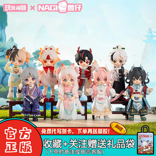 正品玩乐寻潮Nagi兽仔四代逍遥游bjd可动人偶盲盒手办潮玩