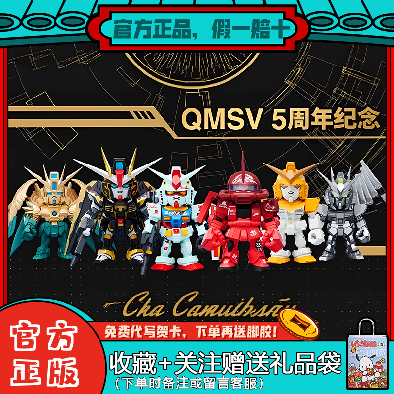 万代QMSV迷你5周年纪念款盲盒