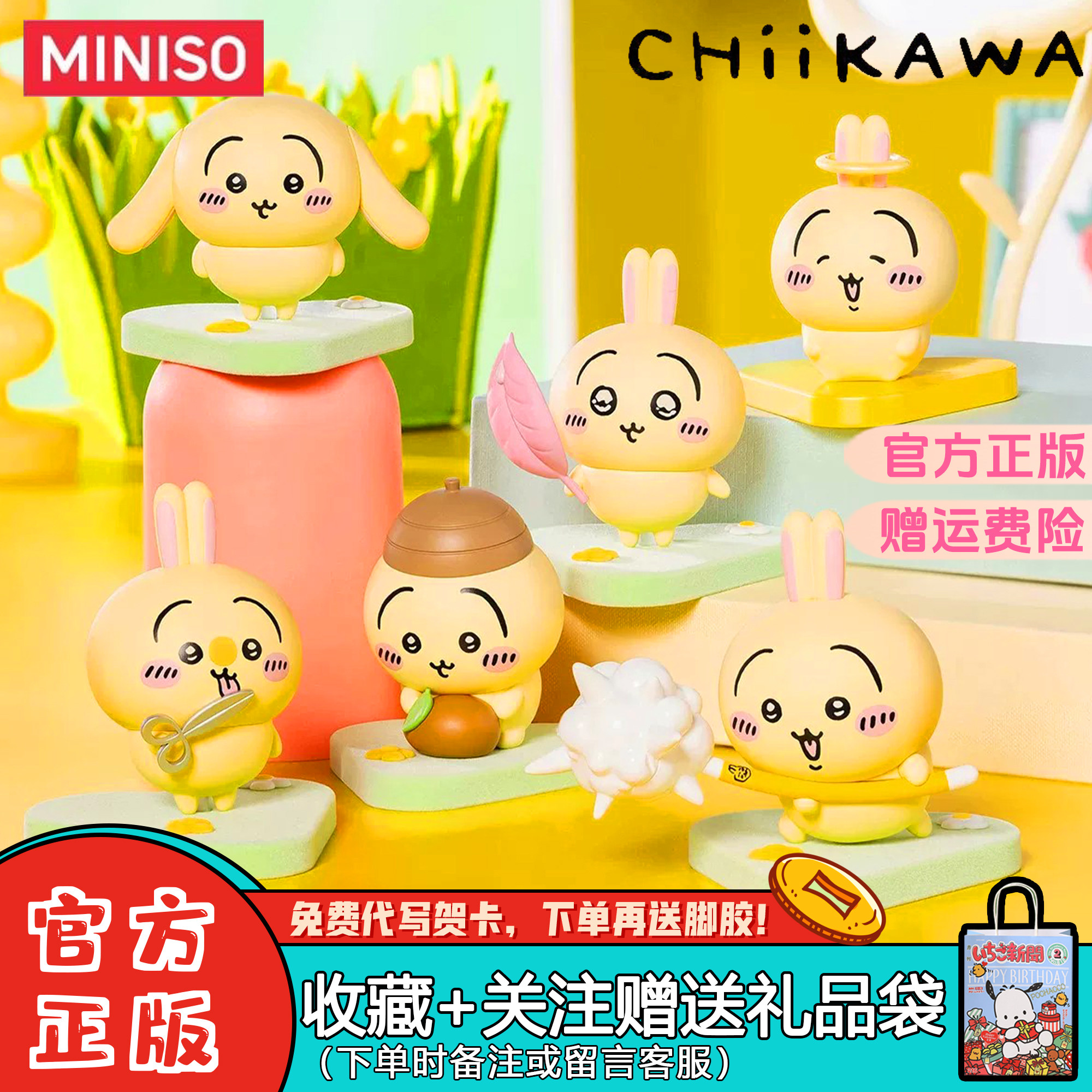 【正版】MINISO名创优品CHIIKAWA乌萨奇纯享手办盲盒可爱潮玩摆件