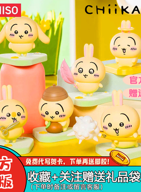 【正版】MINISO名创优品CHIIKAWA乌萨奇纯享手办盲盒可爱潮玩摆件