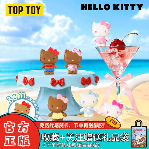 HelloKitty缤纷泳衣夏日盲袋mini