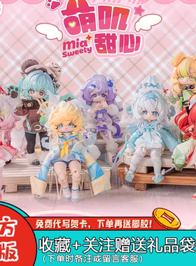 正品Neo Eden Toys萌叽甜心系列盲盒12分mjd可动人偶摆件潮玩礼物