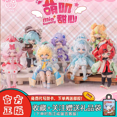 萌叽甜心12分mjd盲盒可动人偶潮