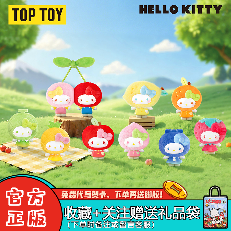 三丽鸥HelloKitty水果屋盲盒毛绒