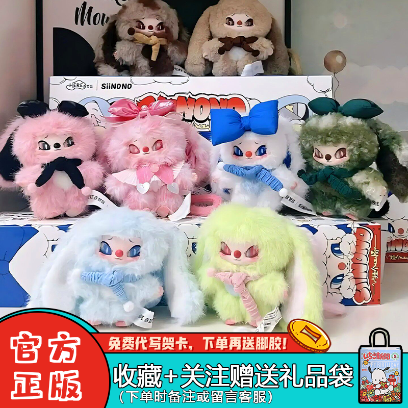 【新品】奇梦岛SiiNONO赛诺诺三代挂个心情盲盒毛绒挂件礼物玩具