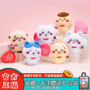 正版CHIIKAWA|娃岛联萌吉伊卡哇情人节系列潮玩毛绒挂件礼物周边
