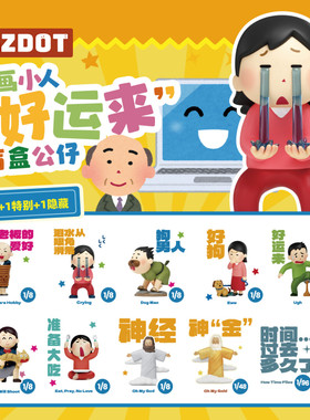 新品PLZDOT插画小人好运来盲盒系列mini公仔潮玩周边摆件礼物手办
