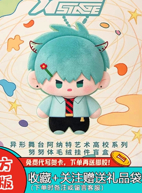 正品漫娱贩异形舞台艺术高校努努体毛绒系列盲盒潮玩挂件周边公仔