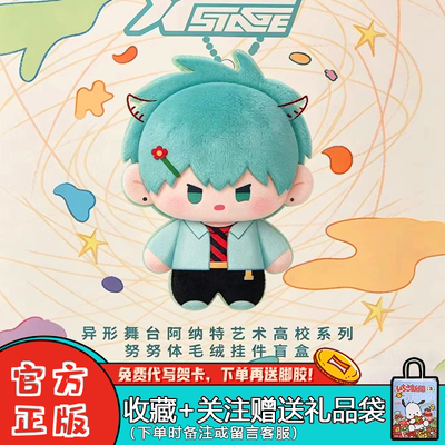 漫娱贩异形舞台毛绒盲盒努努体