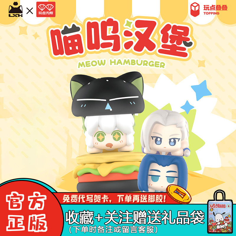 罗小黑战记喵呜汉堡叠叠乐盲盒
