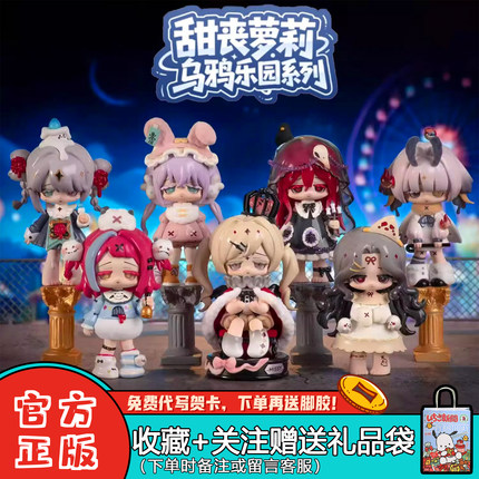 【现货】玩乐寻潮Missy甜丧萝莉二代盲盒乌鸦乐园潮玩摆件