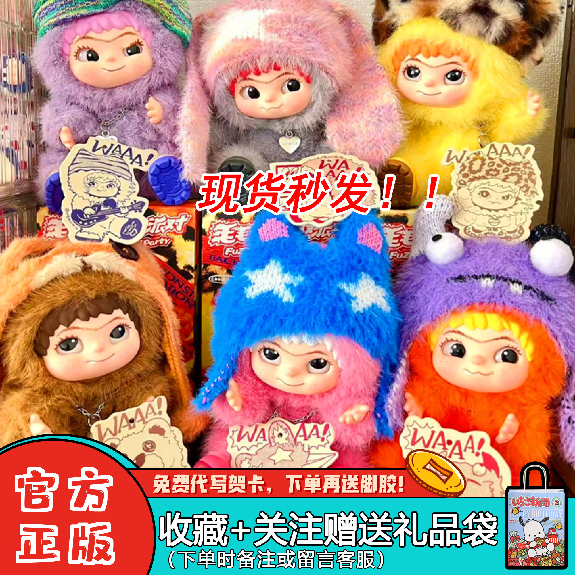 WAKUKU毛毛潮趣派对毛绒娃娃盲盒