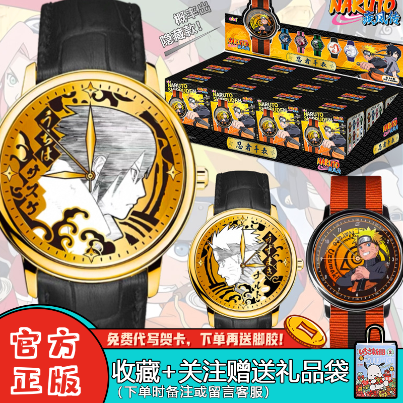 正版火影忍者疾风传手表系列盲盒潮玩周边腕表鸣人佐助男礼物手办