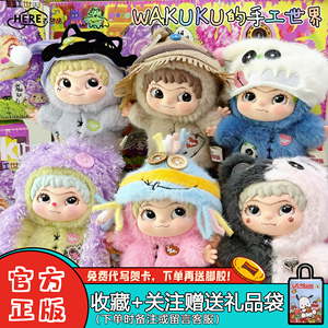 奇梦岛哇库库四代手工世界盲盒