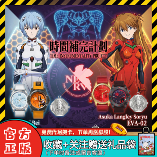 现货福音战士EVA手表盲盒 NGELION时间补完计划潮玩女生礼物周边